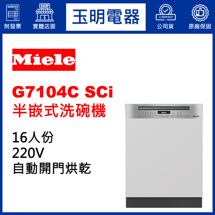 德國MIELE 16人份半嵌式洗碗機 G7104C SCi (安裝費另計)