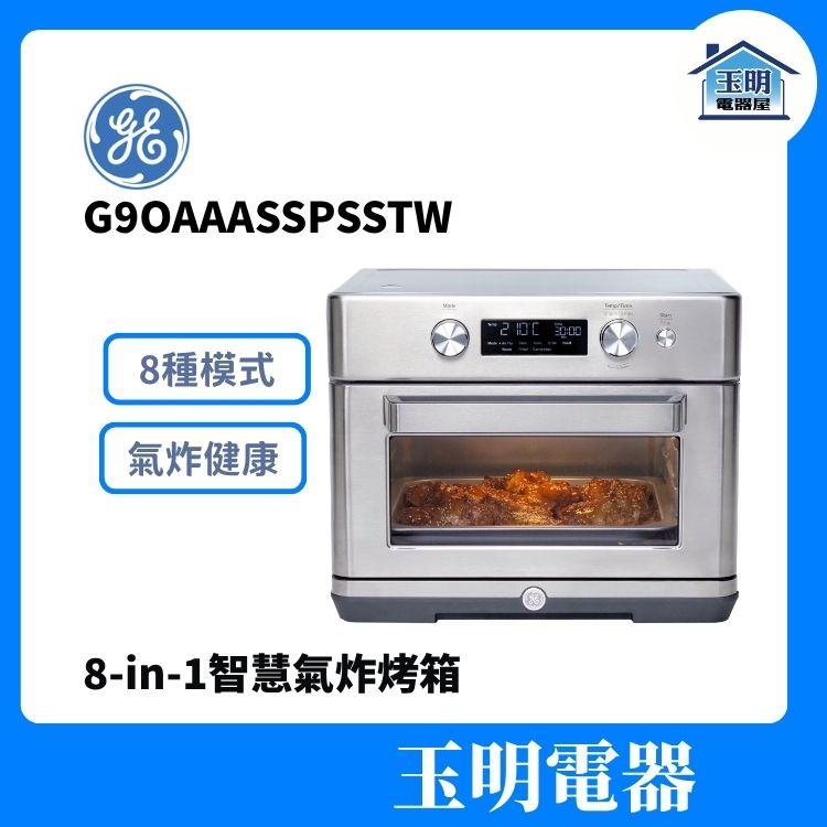 GE奇異 Air Fry 8-in-1智慧氣炸烤箱 G9OAAAYSPSSTW