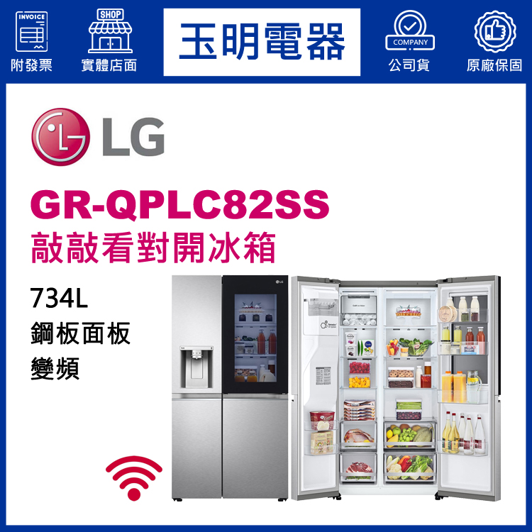LG 734L敲敲看變頻對開冰箱 GR-QPLC82SS