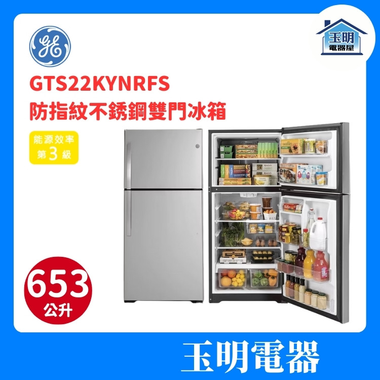 美國奇異653L雙門冰箱 GTS22KYNRFS