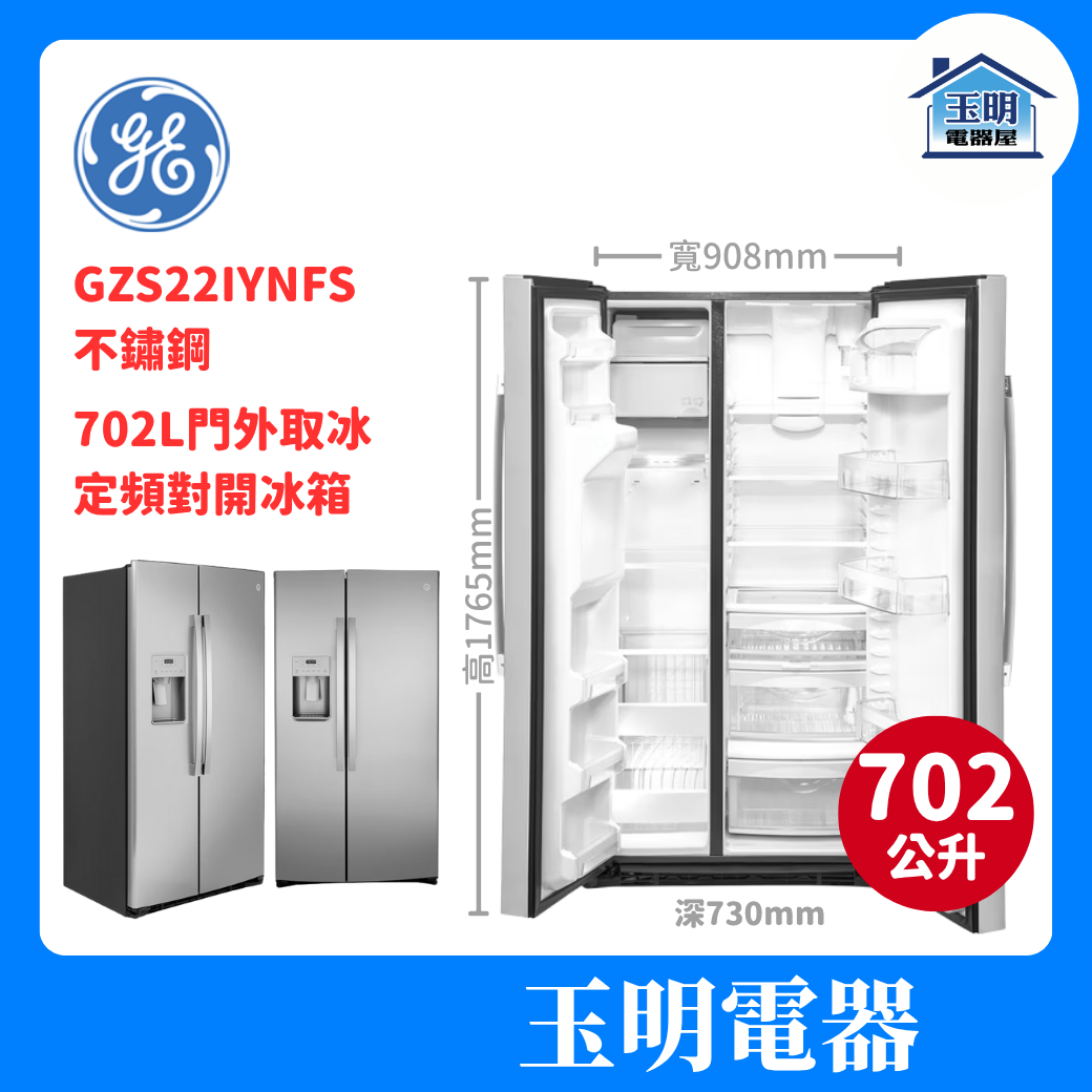 美國GE奇異 702L防指紋不銹鋼薄型對開門冰箱 GZS22IYNFS