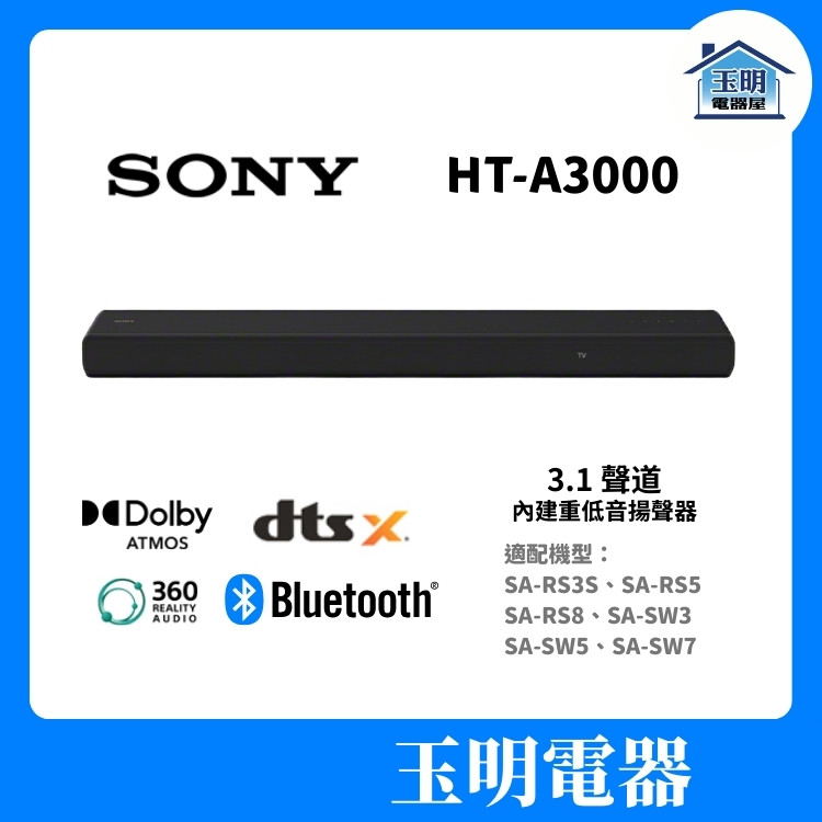 SONY家庭劇院喇叭組、聲霸組合音響 HT-A3000