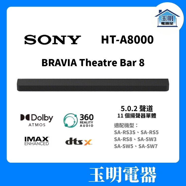 SONY家庭劇院喇叭組、聲霸組合音響 HT-A8000