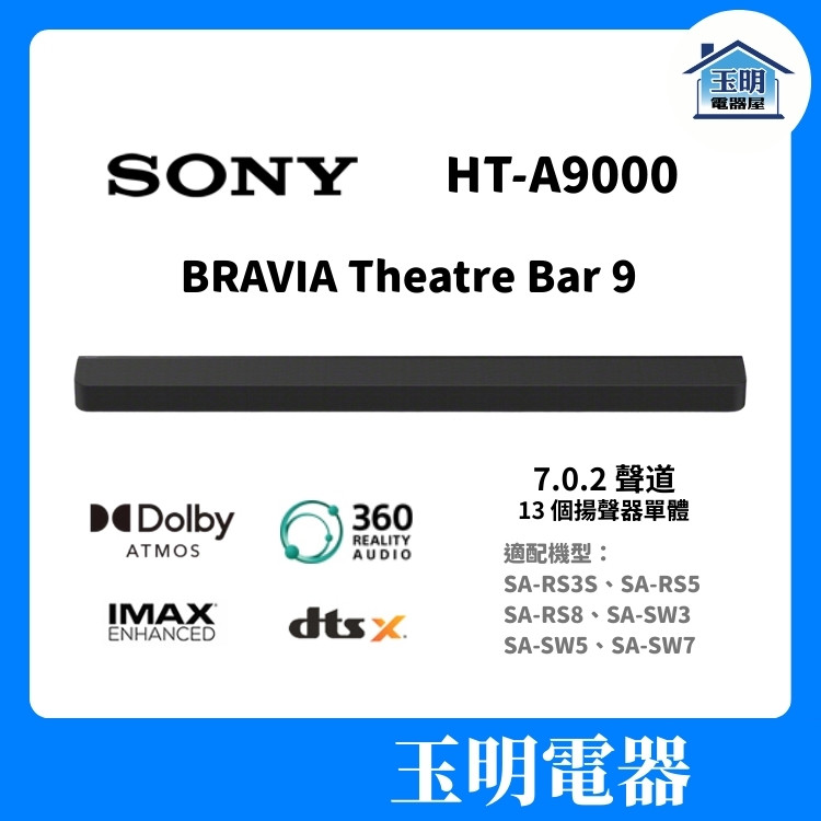 SONY家庭劇院喇叭組、聲霸組合音響 HT-A9000