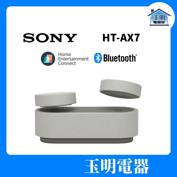 SONY家庭劇院喇叭組、小型可攜式聲霸音響組合 HT-AX7