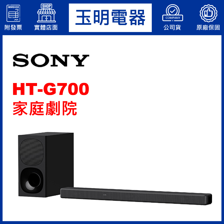 〈公司貨〉SONY環繞家庭劇院 HT-G700