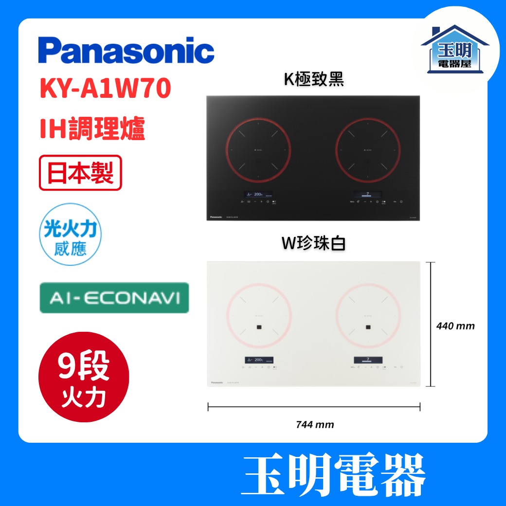 Panasonic 國際 IH調理爐 KY-A1W70