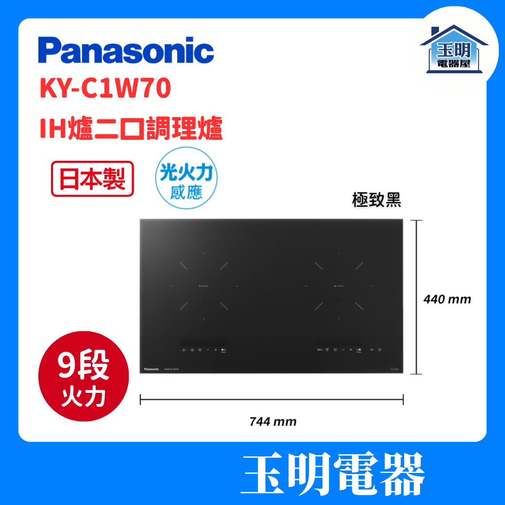Panasonic 國際 IH爐二口調理爐 KY-C1W70