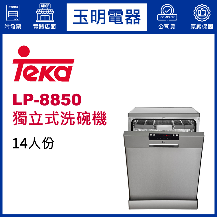 德國TEKA 14人份獨立式洗碗機 LP-8850