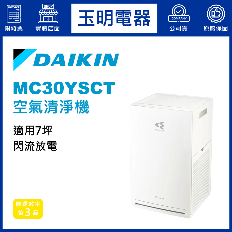 大金7坪空氣清淨機 MC30YSCT