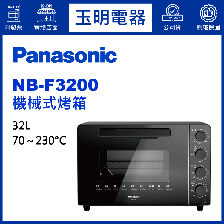 國際牌32L機械式烤箱 NB-F3200