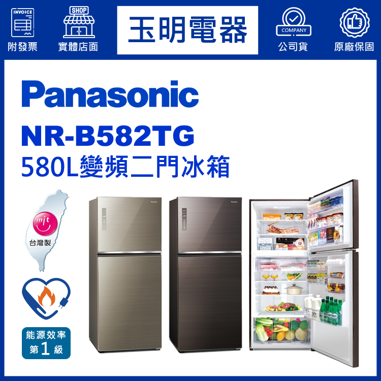 國際牌580L玻璃變頻雙門冰箱 NR-B582TG