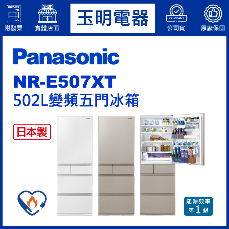 國際牌502變頻五門冰箱 NR-E507XT