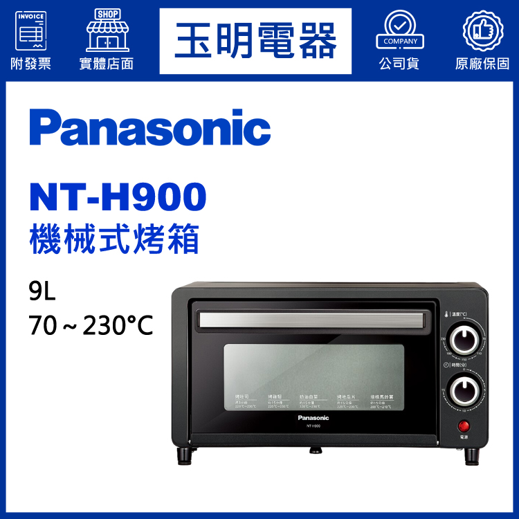 國際牌9L機械式烤箱 NT-H900