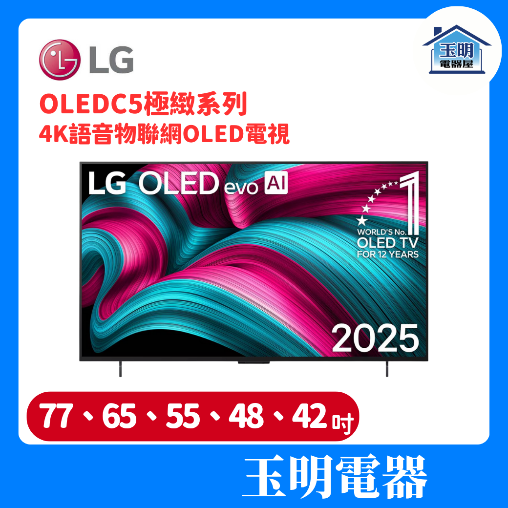 LG 4K語音物聯網OLED電視 OLEDC5極緻系列