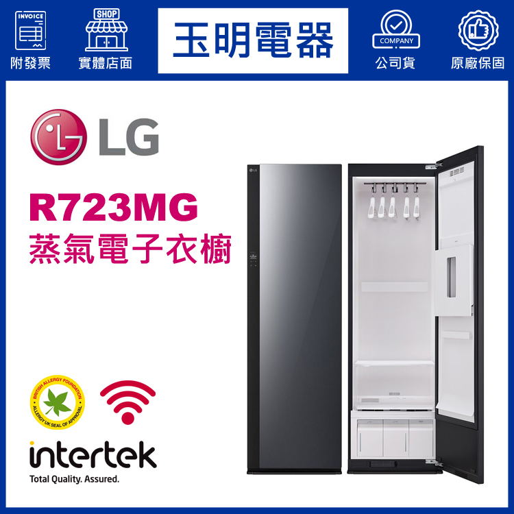 LG蒸氣電子衣櫥 R723MG
