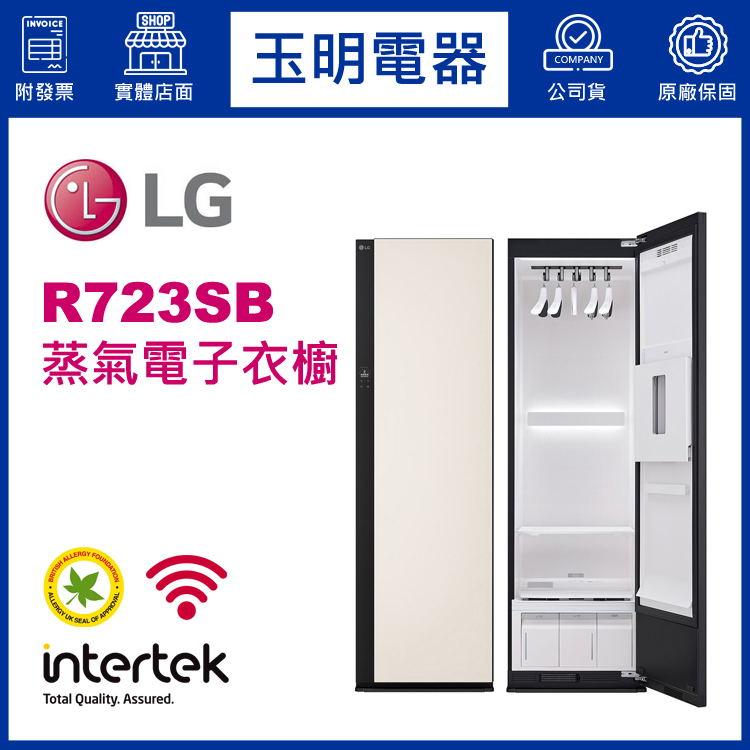 LG蒸氣電子衣櫥 R723SB