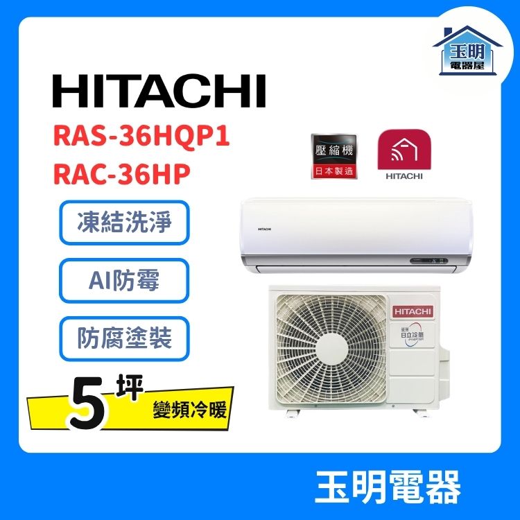 日立《精品變頻冷暖》分離式冷氣RAS-28YSP/RAC-28YP (適用4坪)