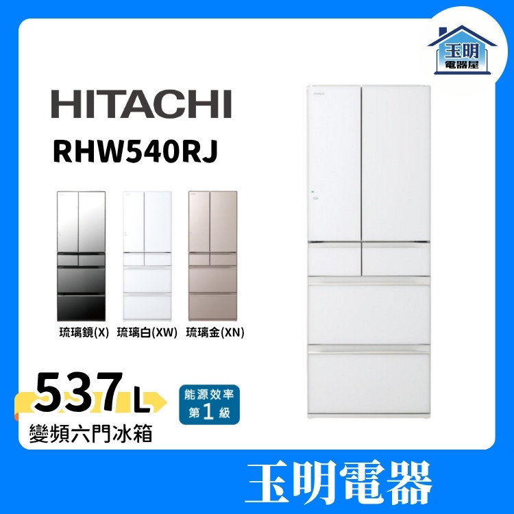 HITACHI日立冰箱537L琉璃變頻六門冰箱RHW540RJ-XN琉璃金/XW琉璃白/X琉璃鏡