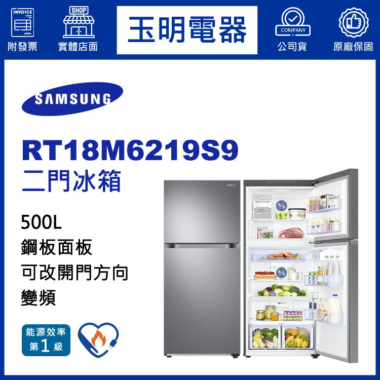三星500L變頻二門冰箱 RT18M6219S9