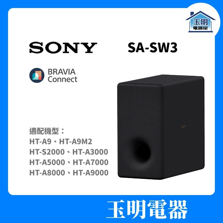 SONY家庭劇院喇叭組、聲霸重低音喇叭 SA-SW3 SONY家庭劇院喇叭組、聲霸重低音喇叭 SA-SW3