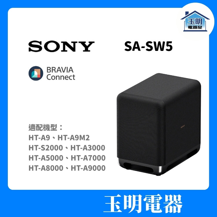 SONY家庭劇院喇叭組、聲霸重低音喇叭 SA-SW5