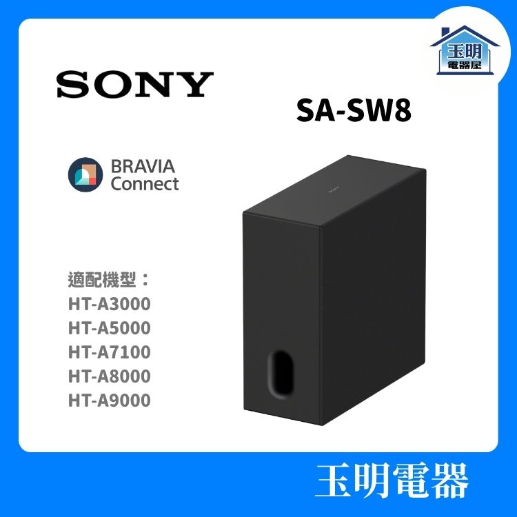 SONY家庭劇院喇叭組、聲霸重低音喇叭 SA-SW8