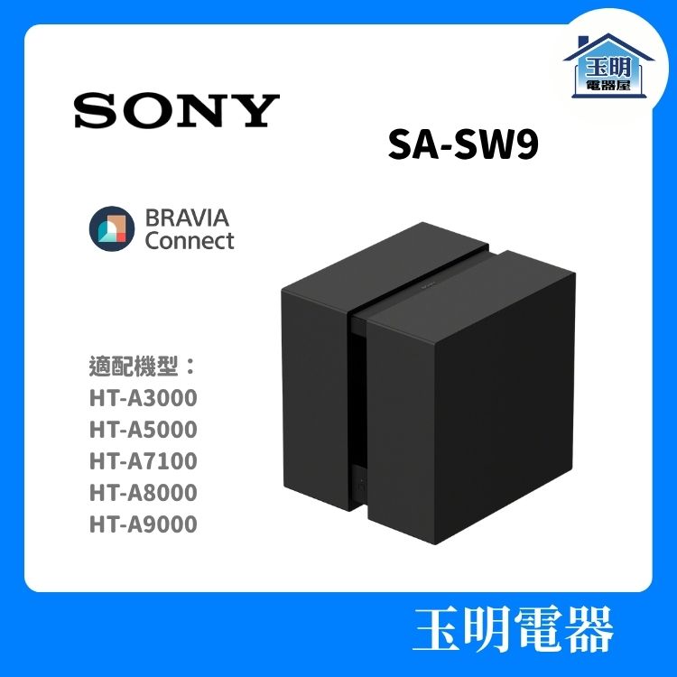 SONY家庭劇院喇叭組、聲霸重低音喇叭 SA-SW9