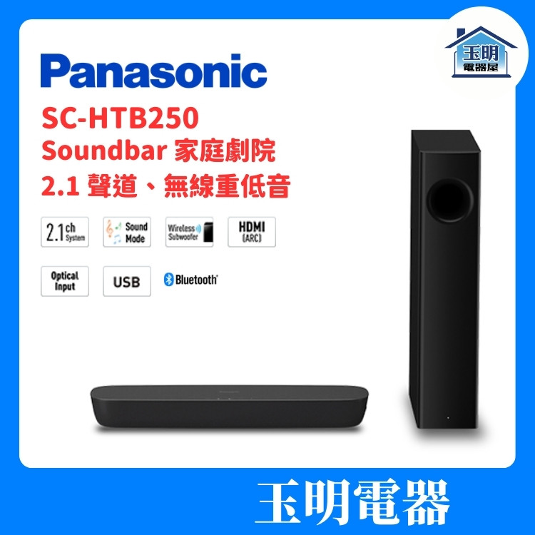 Panasonic家庭劇院喇叭組、聲霸組合音響 SC-HTB250-K Panasonic家庭劇院喇叭組、聲霸組合音響 SC-HTB250-K