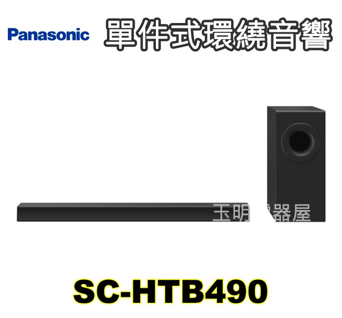 國際牌單件式環繞家庭劇院 SC-HTB490-K