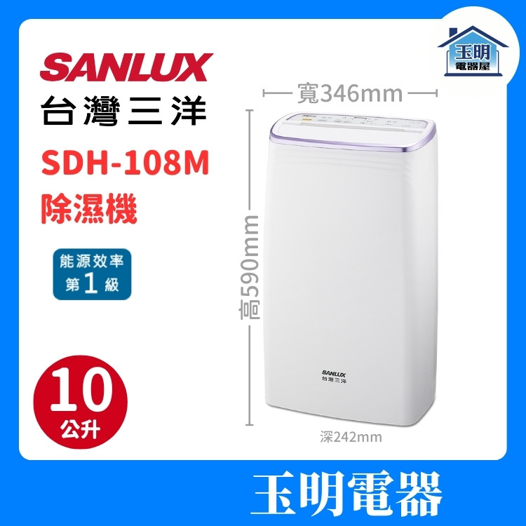 台灣三洋 10公升/日、除濕機 SDH-108M (適用11坪)