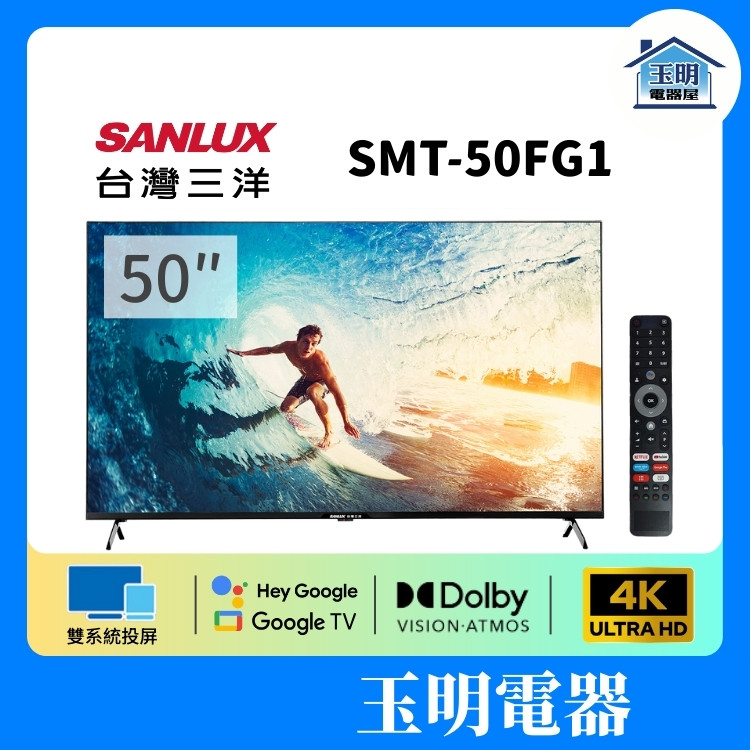 SANLUX 台灣三洋 50吋 4K 智慧聯網電視 SMT-50FG1 SANLUX 台灣三洋 50吋 4K 智慧聯網電視 SMT-50FG1