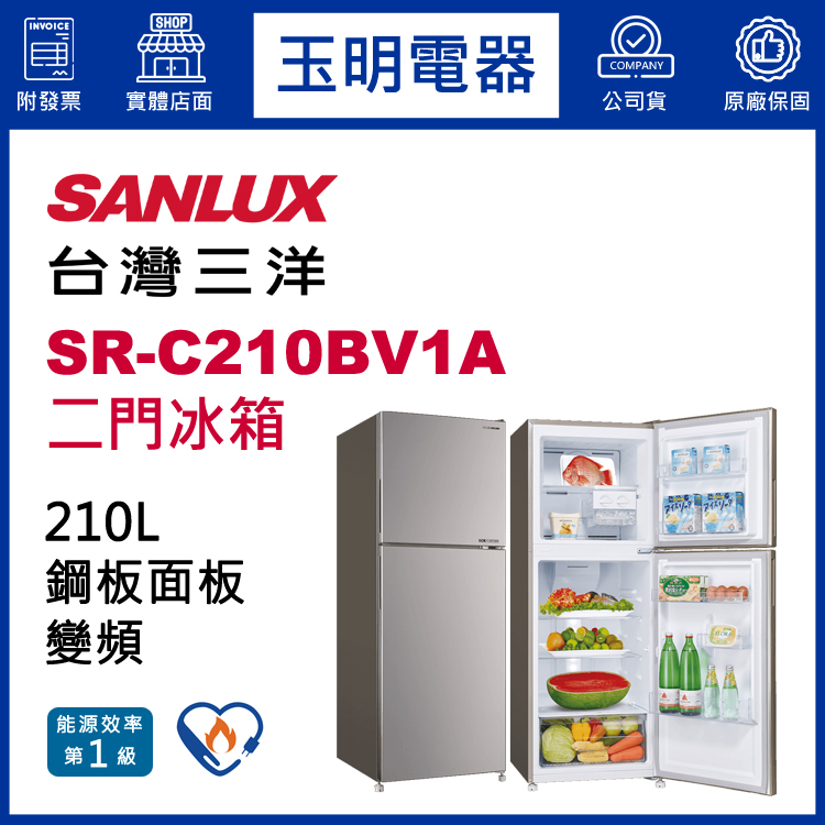 台灣三洋210L變頻雙門冰箱 SR-C210BV1A