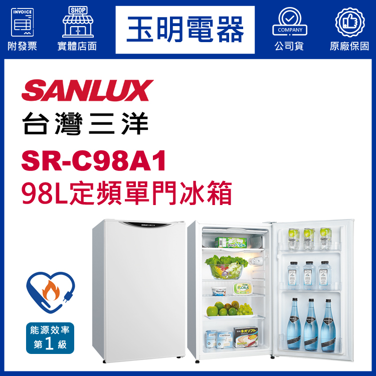 台灣三洋98L定頻單門冰箱 SR-C98A1