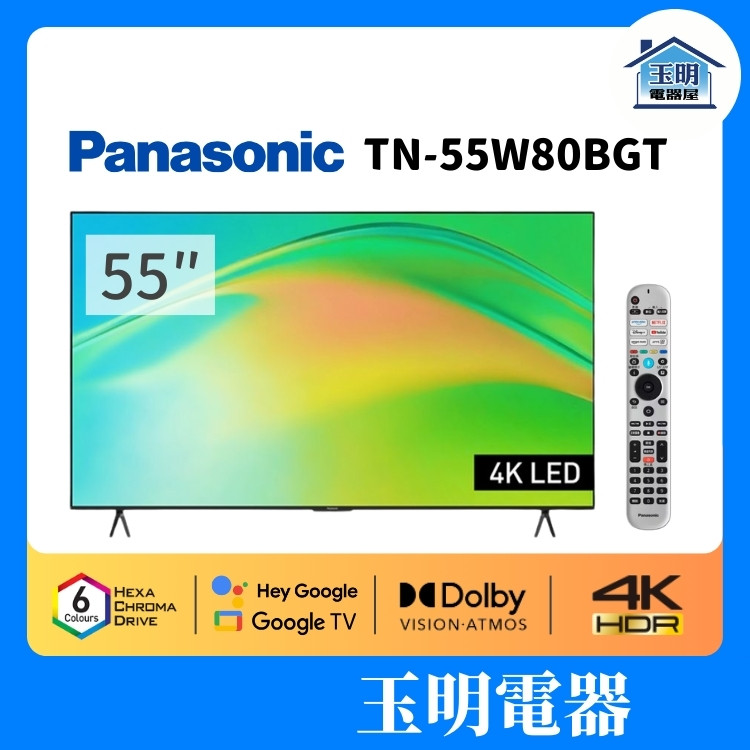 Panasonic 國際牌 55吋 4K AI語音物聯網電視 TN-55W80BGT