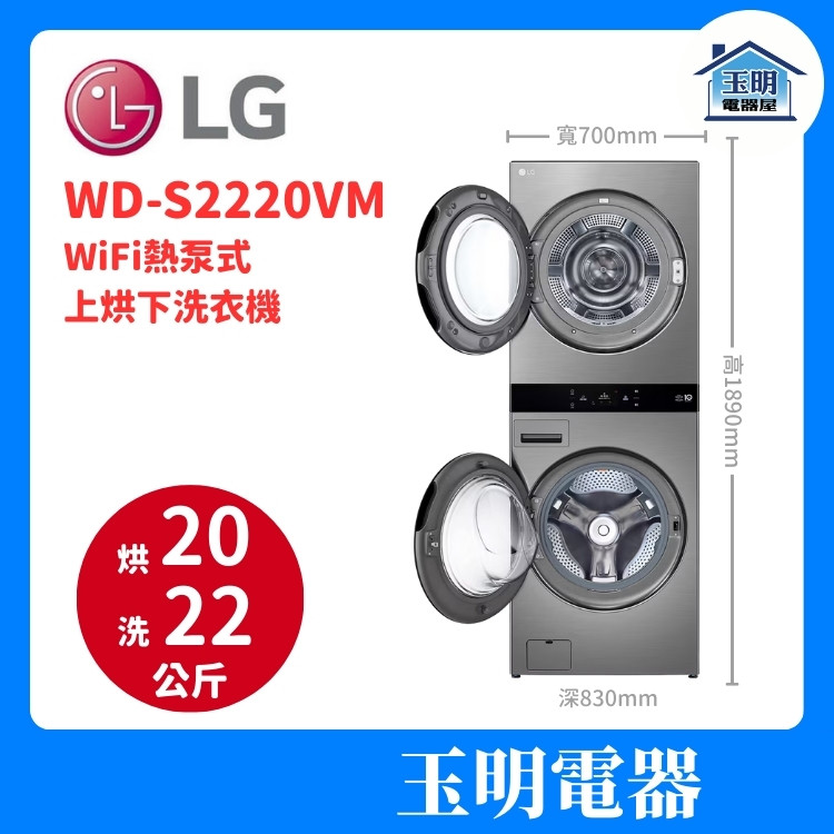 LG 洗衣22KG/烘衣20KG AI智控洗乾衣機 WD-S2220VM