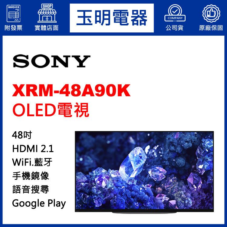 SONY 48吋4K語音聯網OLED電視 XRM-48A90K