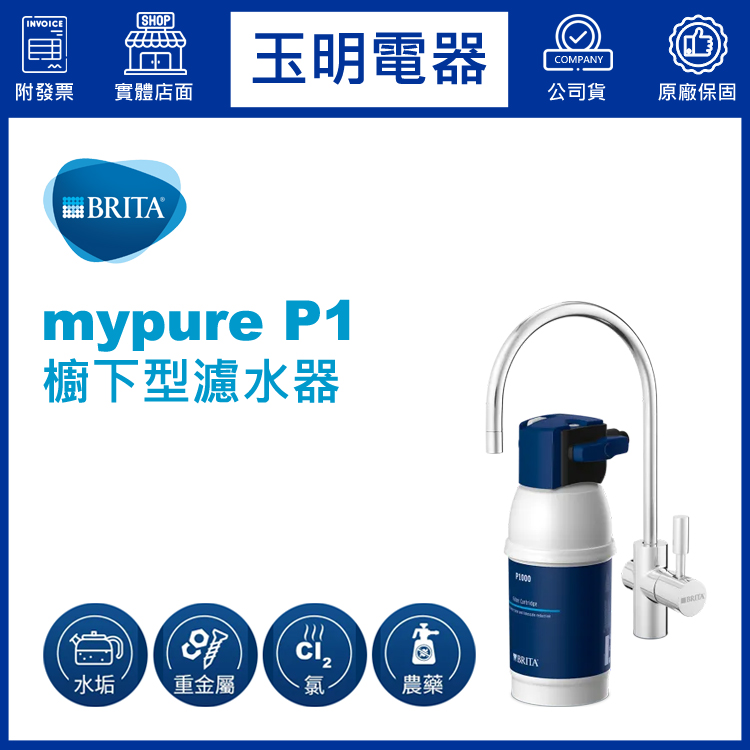 德國BRITA 0.1um進階級四道式櫥下型濾水器mypure pro X6 (安裝費另計)