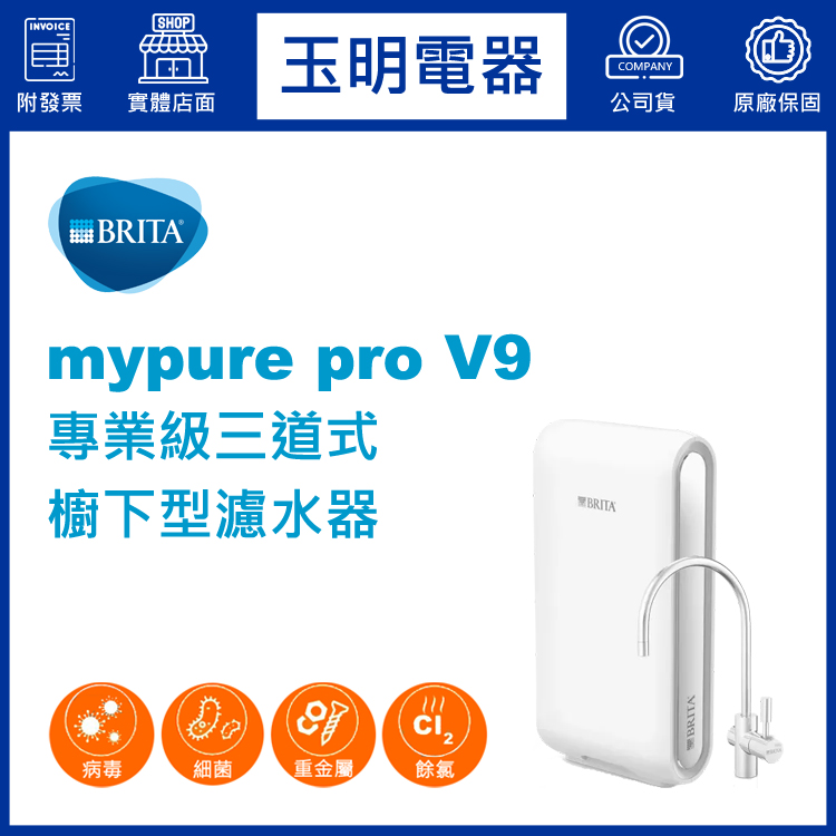 德國BRITA 0.1um進階級四道式櫥下型濾水器mypure pro X6 (安裝費另計)